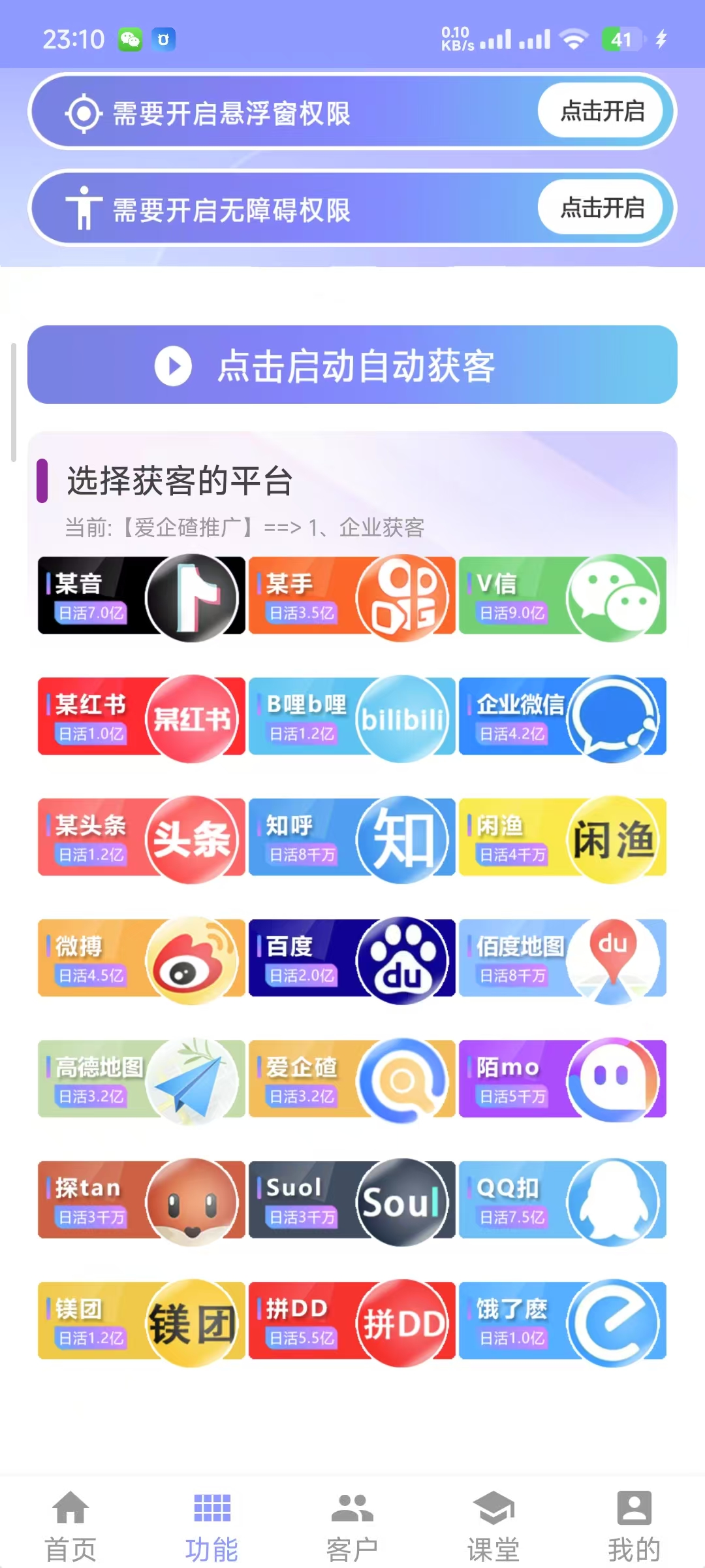 AI云獲客4.0-精準拓客系統-獲客平臺-精準客戶輕松獲取-月卡年卡授權